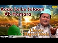 छोटे मजीद शोला आका ले लो सलाम अब हमारा �