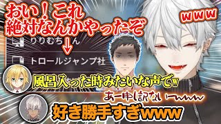 【2視点】トロールした社築に大はしゃぎする葛葉&イブラヒム&卯月コウ【葛葉/社築/イブラヒム/卯月コウ/うるか/魔界ノりりむ/本間ひまわり/にじさんじ/切り抜き】