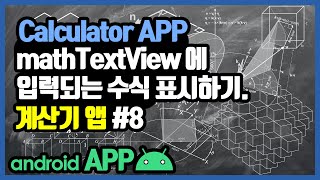 안드로이드 계산기앱 연산자 버튼 onClick 메소드 만들기 [안드로이드 계산기 앱 - 자바(변수, 조건문, 메소드) #8]