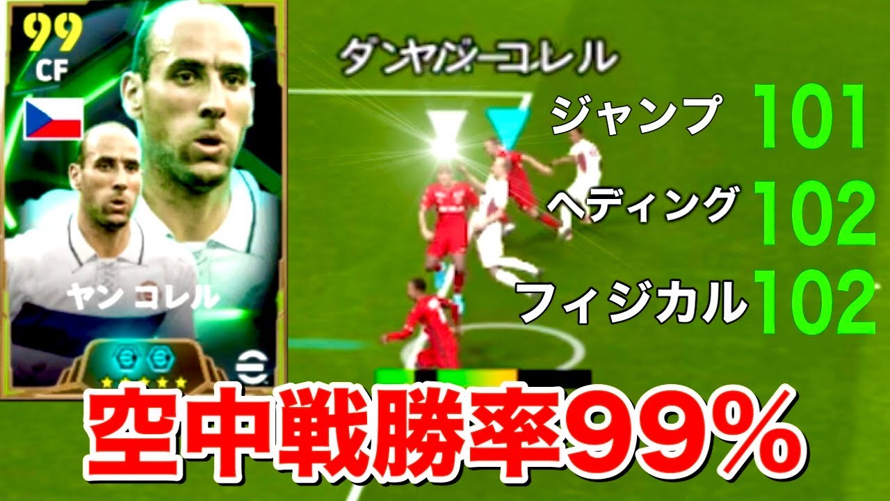 ヤンコレルクロスあげるだけで勝てる育成。簡単5連勝！【イーフトアプリ２０２５】