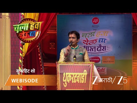 CHALA HAWA YEU DYA | Episode - 344 | Part 2 |