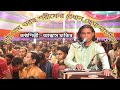 ৪ঠা মাঘ ওরছ শরীফের প্রধান ছেমা মাহফিল 