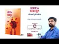 Randaam Bhaalyam by Viresh Sreevalsa - Book trailer