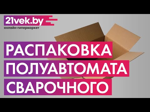 Миниатюра изображения товара Полуавтомат сварочный AURORA Динамика 2000