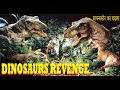 Dinosaur Thriller Movie | Hollywood Action Movie In Hindi | DINOSAUR KA BADLA | Part   1