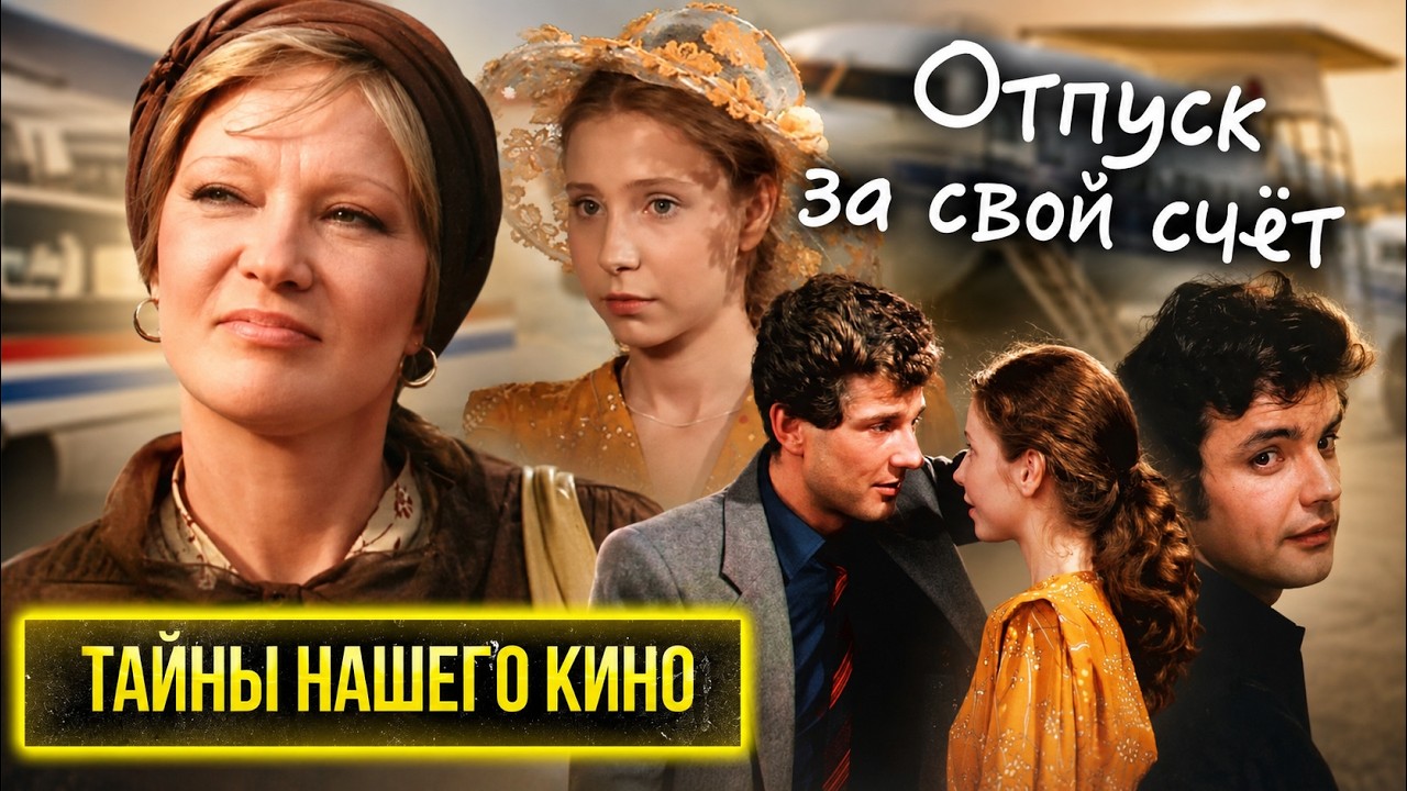 Костолевский, Мелихова, Калочаи: любовь и ссоры за кадром любимого фильма