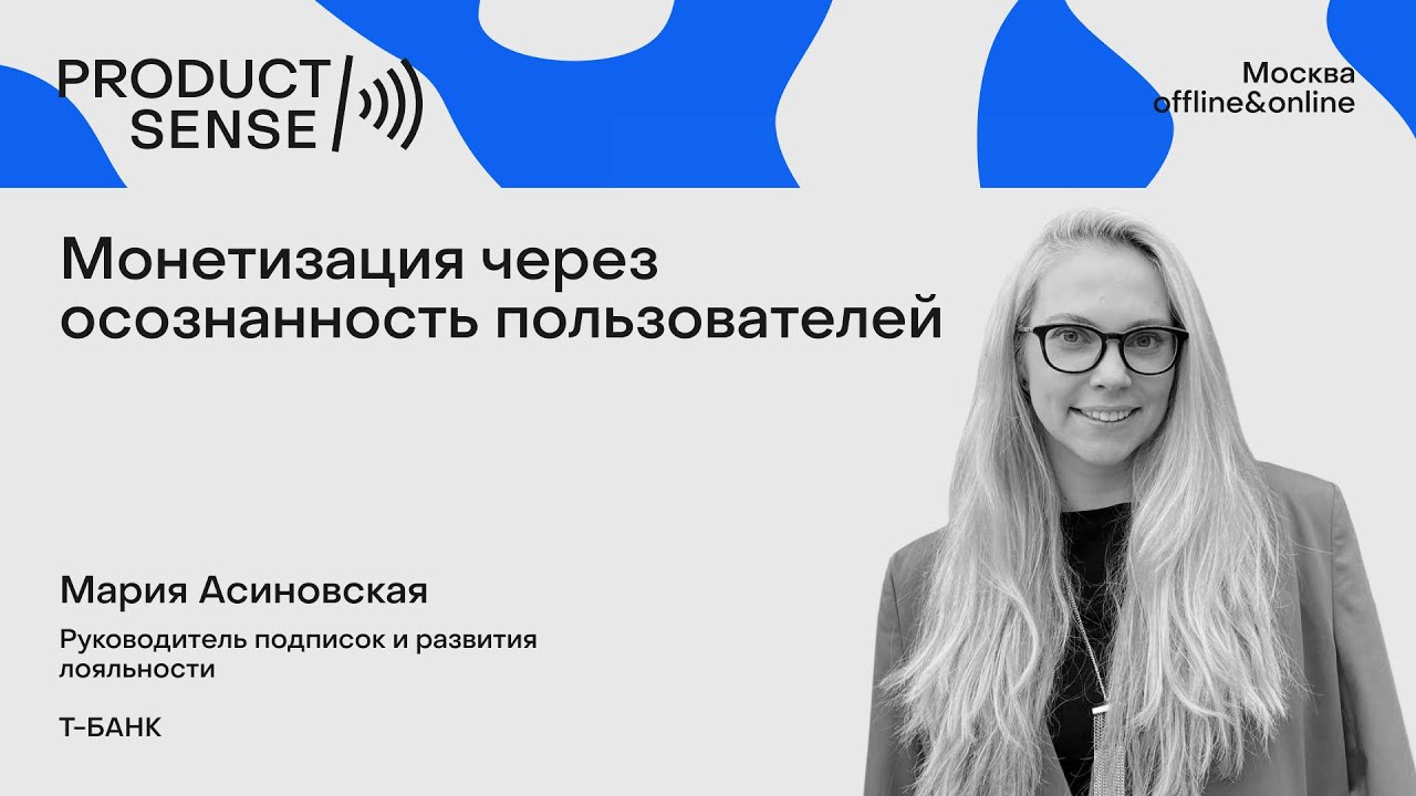 Монетизация через осознанность пользователей