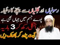 Rasooli Or Ghilti Ka Wazifa In Sha Allah 100 Sihfa Ho Gi Peer Iqbal Qureshi