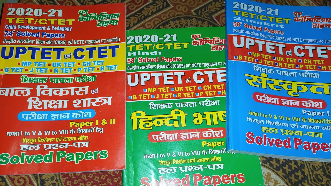 Watch video UPTET CTET most important books/ Youth competition time publications। Now UPTET CTET most important books/ Youth competition time publications।
