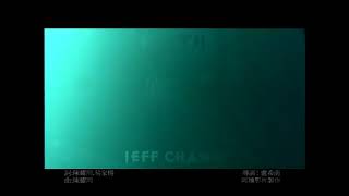 #张信哲 #Jeffchang #信仰 #Belief #Xinyang