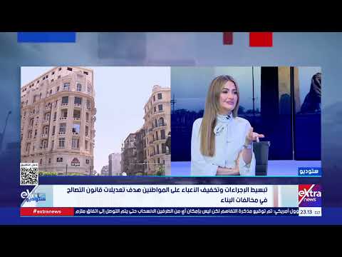 وكيل لجنة الإدارة المحلية بمجلس النواب يوضّح الجديد بملف التصالح على مخالفات البناء 