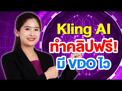 คลิกเพื่อดูคลิปวิดีโอ