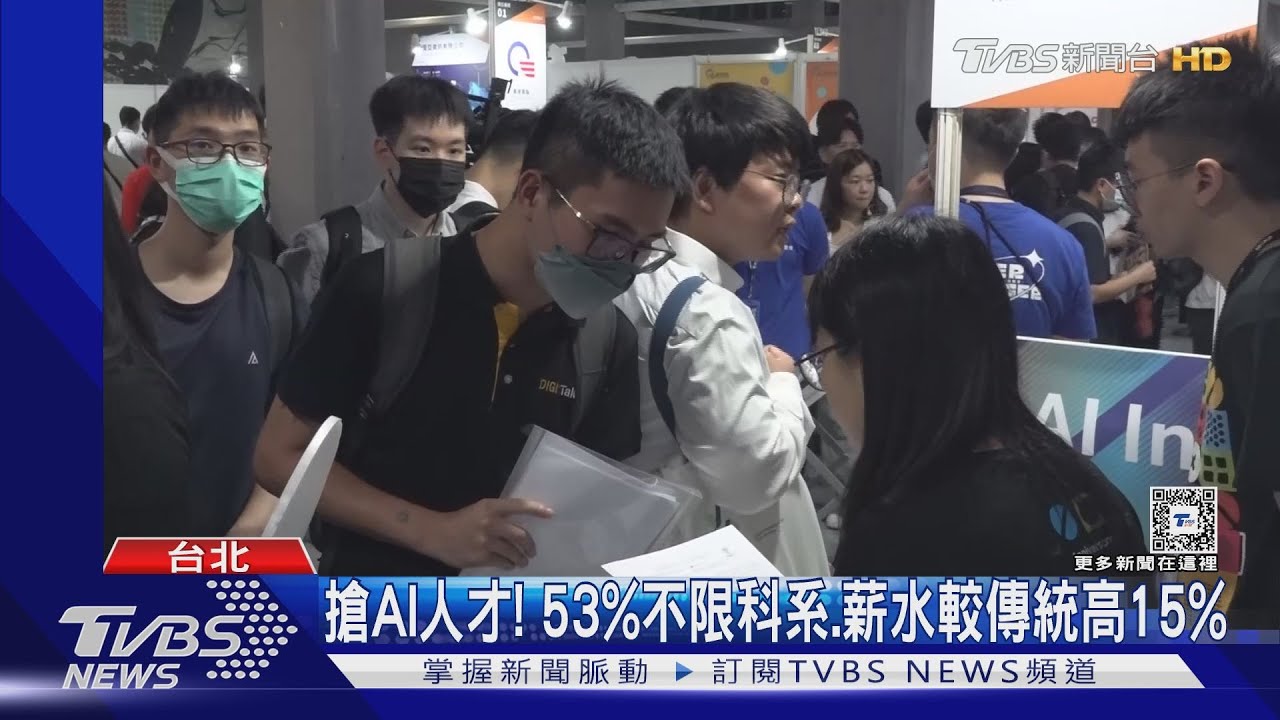 搶AI人才! 53%不限科系、薪水較傳統高15%