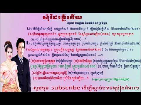 សុំដៃរត្ន័កើយ - ណយ វ៉ាន់ណេត + ម៉េង កែវពេជ្ជតា