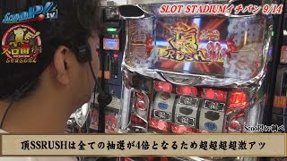 真・スロ番〜極み〜season2 vol.57  