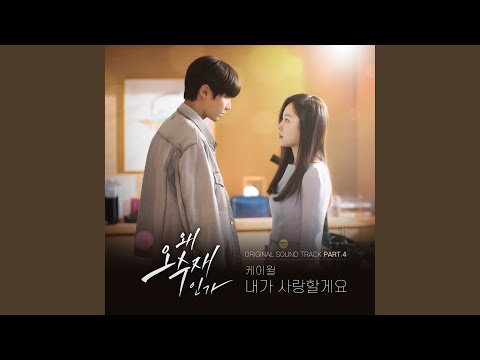 Video thumbnail for 내가 사랑할게요 (I’ll be your side) (Instrumental)