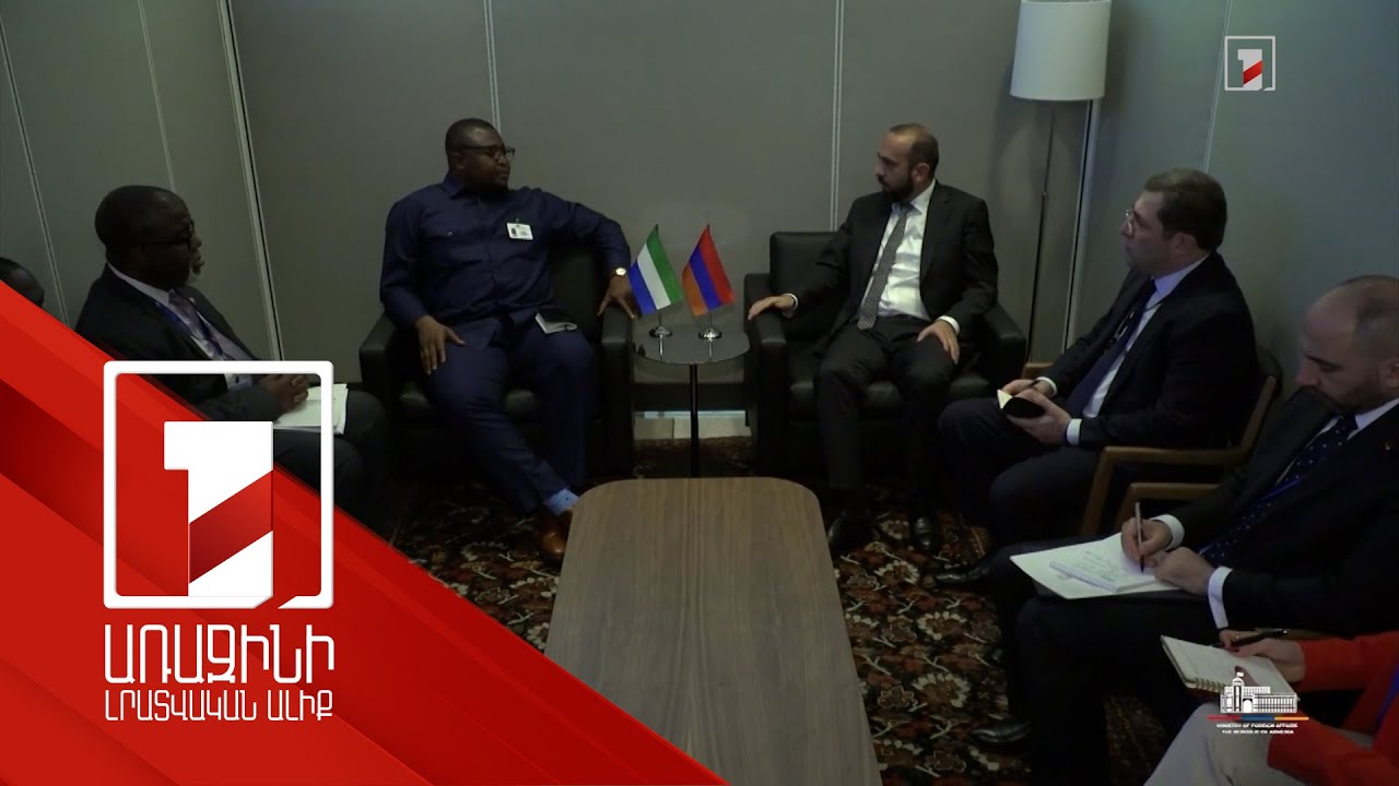 Խաղաղության օրակարգ, ՀՀ-ԵՄ գործակցության խորացում. Նյու Յորքում Արարատ Միրզոյանի հանդիպումները