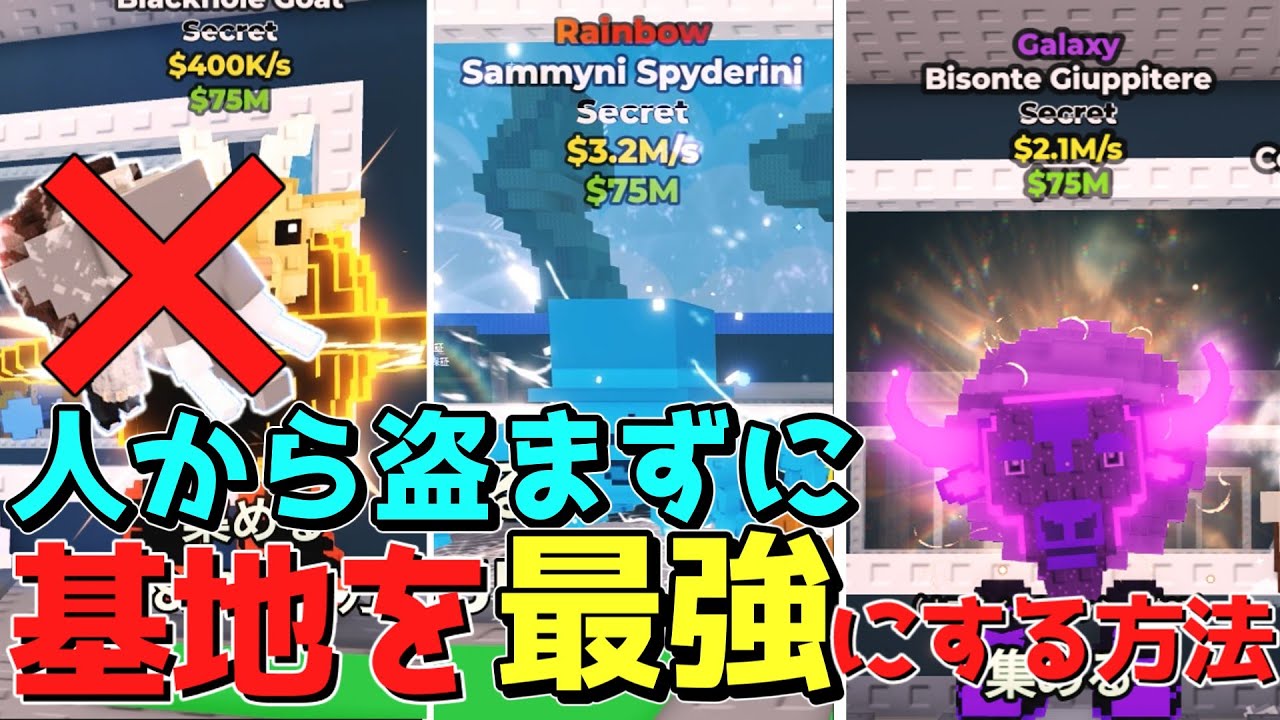 【ゆっくり実況】ブレインロットを盗むで人から盗まずに基地を最強にする方法【ROBLOX】【ブレインロットを盗む】