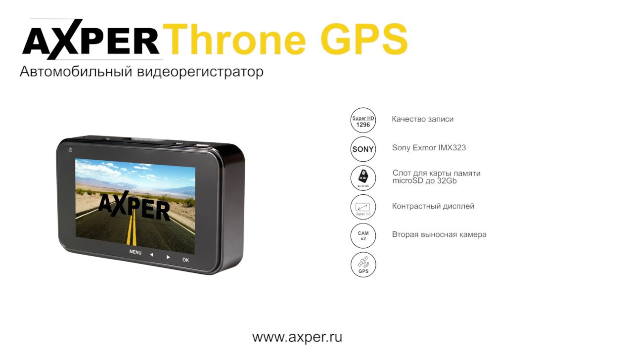 Видеорегистратор axper throne инструкция