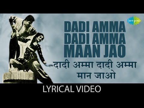 Dadi Amma Dadi Amma (Lyrical) — watch video