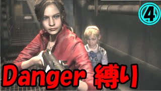 【ゆっくり実況】DangerクレアでHARDCORE Part4 【縛りプレイ】