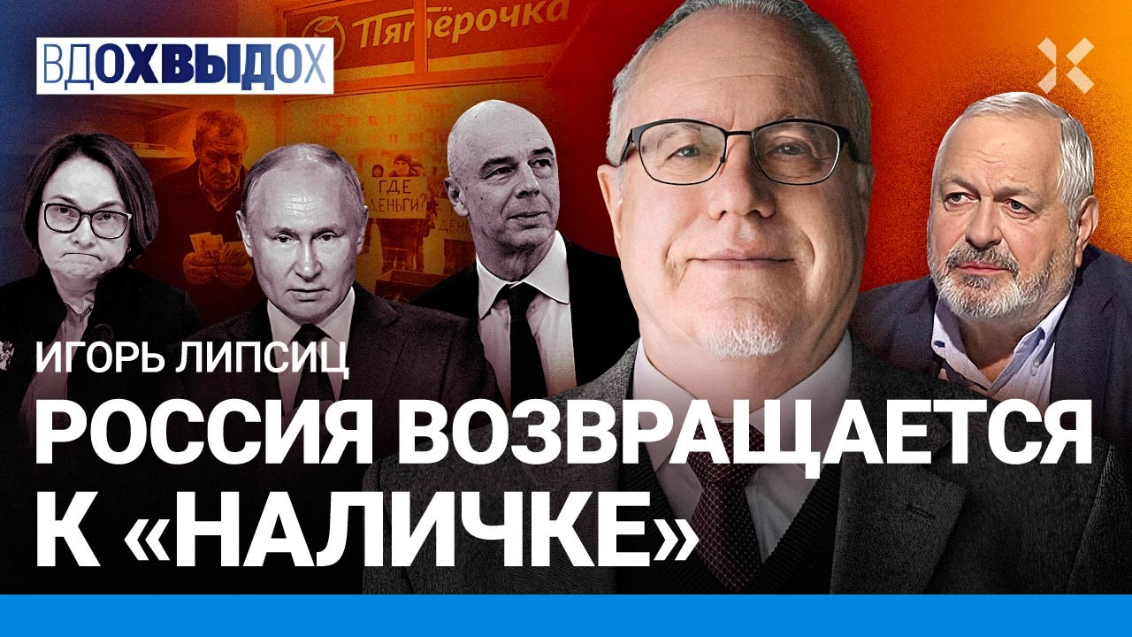 ЛИПСИЦ: Липовый бюджет. Экономика уходит в тень. Надежд мало. Россия зависит ?