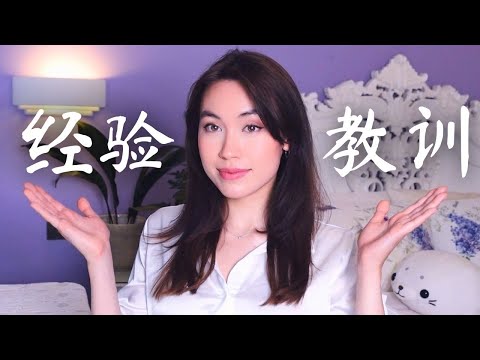 3 Mistakes I Made Learning Chinese *Painful Lessons*