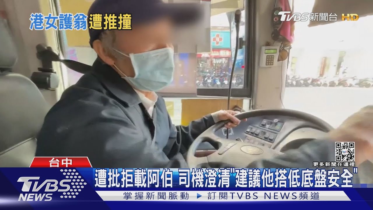 控公車嫌阿伯慢「轟乘客下車」 港女阻擋遭撞