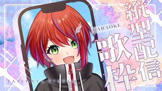 【 歌枠 】縦型配信！ちょこっと久しぶり！～Singing Stream～ #shorts #karaoke 【茜音カンナ / ななしいんく】