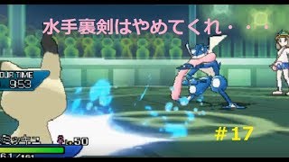 【ポケモンUSUM】水手裏剣はやめてくれ・・・