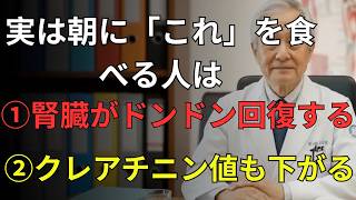 【今すぐ始めて】腎臓が驚愕する黒い朝食習慣⚠️ D-アミノ酸たっぷりで細胞増殖促進！白髪・むくみ・疲労もスッキリ 60代70代必見｜医者メモ