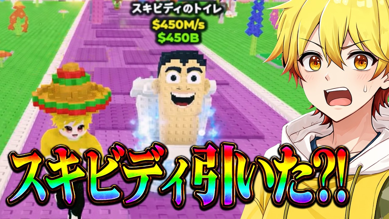 【神回】ブレインロットを盗むで奇跡の『スキビディトイレ』をタコスチューズデイで引きました...【ロブロックス/ROBLOX】