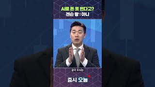 AI로 돈 못 번다고? 젠슨 황 : 아니