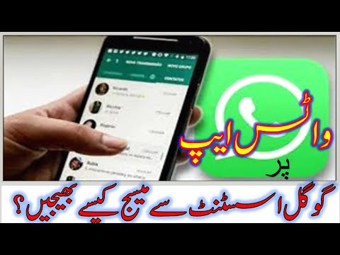How to Send Message with Google Assistant on WhatsApp | Google Assistant