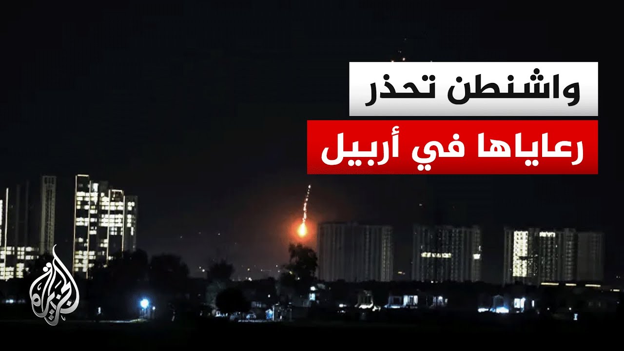 مراسل الجزيرة يرصد التطورات في أربيل بكردستان العراق