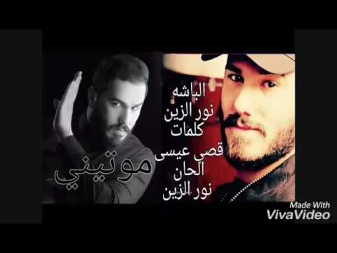 غاني نور الزين 2017 كـــــ₪ـــاررا
