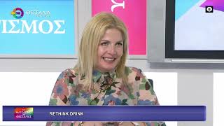 RETHINK DRINK_ΔΗΜΗΤΡΑ ΜΠΑΡΑΤΣΗ 22 05 2026