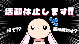いつも応援してくれてる皆様へ。少しの間お休みします！