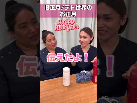世界各国のお正月は違う/ネパールは4月 #shorts #看護師 #ナースエイド #看護助手 #外国人看護助手