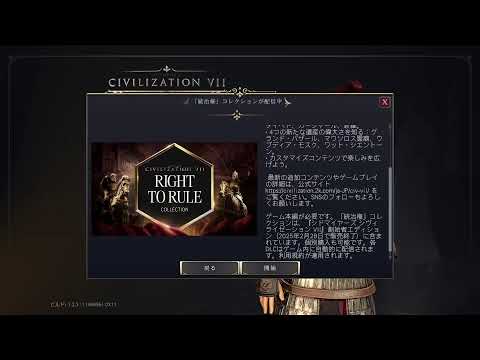 ●LIVE #52 [Civ7 1.2.3] アプデの新文明・新指導者遊ぶ 神レベル 速度：オンライン 【シヴィライゼーション7】 [PC/Steam]