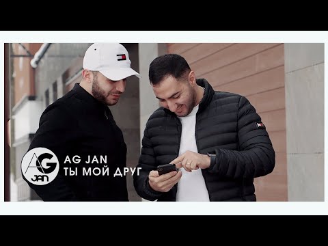 AG JAN - Ты мой друг | Ti moy drug (Official video 2021 HD)