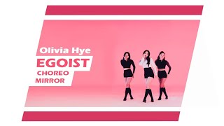 LOONA/Olivia Hye - Egoist (Choreography Snippet Mirror Ver.)