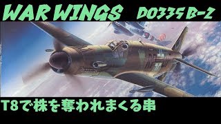 【実況】【WAR WINGS】Do-335 B2【T8】