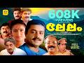 ലേലം Lelam Suresh Gopi Nandhini MG Soman NF Vargees Rehna Malayalam Super Hit Action Movie