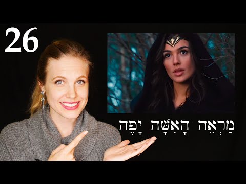 Hebrew - Be & Beauty - Free Biblical Hebrew - Lesson 26