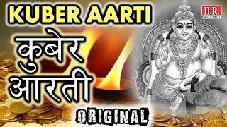 Kuber Aarti_कुबेर आरती_इस आरती को सुबह शाम सुनने से धन की प्राप्ति होगी_HD_#nayanrathodofficial
