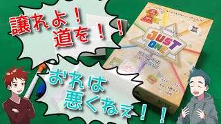 「ジャスト・ワン」実況プレイ【香車魂！】