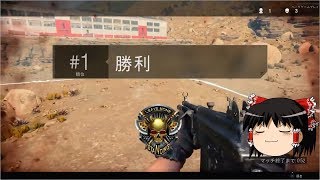 【ゆっくり実況】#1 Cod:BO4遊んでみたよ！！【ブラックアウト】