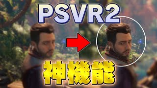 PSVR2の性能を3.6倍にする重要な機能「フォービエイテッドレンダリング」とは？【アイトラッキングの衝撃】