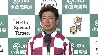 【小倉記念・GⅢ】16年ぶり小倉記念2勝目！ 勝利騎手インタビュー 酒井学 騎手  【みんなのKEIBA】